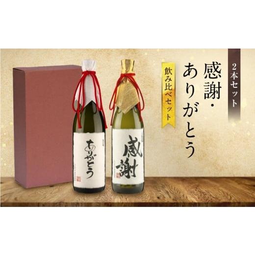 ふるさと納税 日本酒 岐阜県 高山市 特別ラベル 感謝・ありがとう飲み比べセット | お世話になった人に贈る特別ラベル 酒 アルコール お祝い ギフト 有限会社…