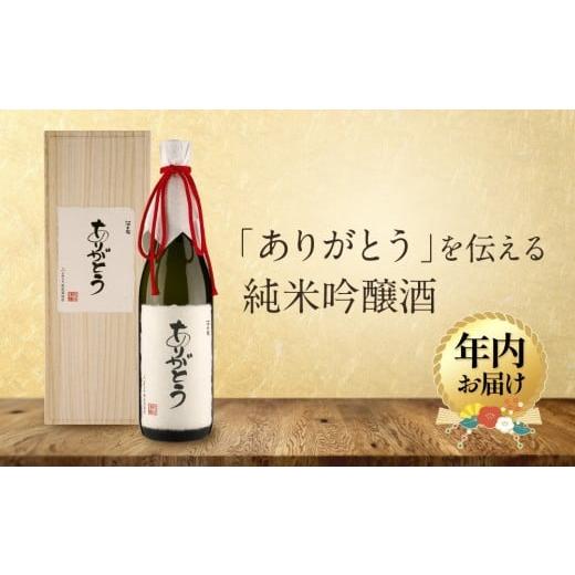 ふるさと納税 日本酒 純米吟醸酒 岐阜県 高山市 12月配送 「ありがとう」を伝える純米吟醸酒(純米吟醸深山菊特別ラベル)| 年内発送 特別な人に贈るありがと…