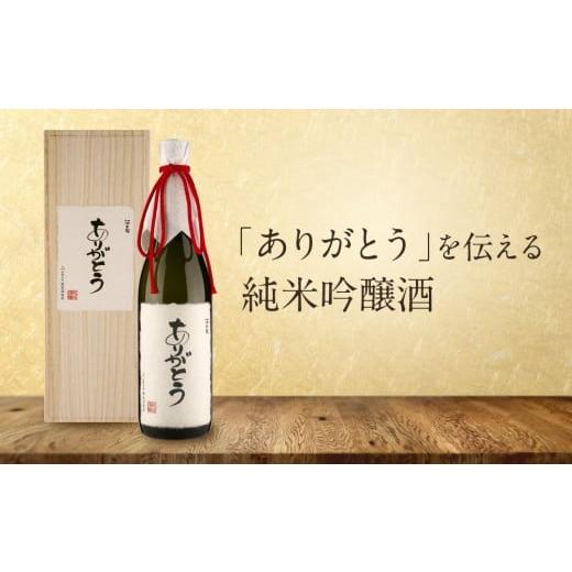ふるさと納税 日本酒 純米吟醸酒 岐阜県 高山市 「ありがとう」を伝える純米吟醸酒(純米吟醸深山菊特別ラベル)| 特別な人に贈るありがとうラベル 謝礼 お祝…