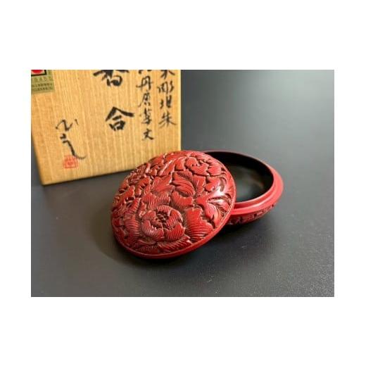 ふるさと納税 陶磁器・漆器・ガラス 新潟県 村上市 限定一点物 村上木彫堆朱 香合(牡丹唐草) 1046002