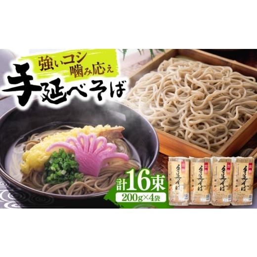 ふるさと納税 そば 乾めん 長崎県 南島原市 1月以降順次発送 希少 強いコシ 手延べ そば 800g (200g×4袋 ) / 蕎麦 ソバ そば 乾麺 麺 5000 5000円 年内配…