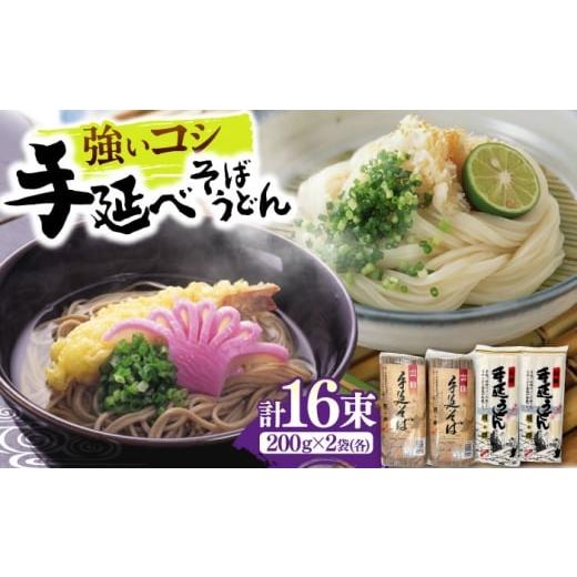 ふるさと納税 そば 乾めん 長崎県 南島原市 年内配送 希少 強いコシ 手延べ そば 400g(200g×2袋) うどん 400g (200g×2袋) / 蕎麦 ソバ そば 乾麺 うどん…