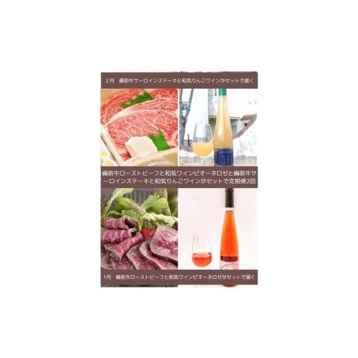 ふるさと納税 牛肉 セット 岡山県 和気町 xx-108 令和8年発送・先行予約 和気ワイン(りんご、ピオーネ)と備前黒毛牛(ローストビーフ、サーロインステーキ)…