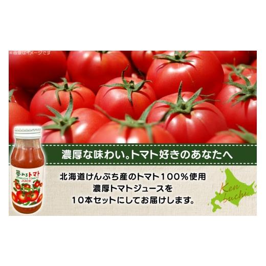 ふるさと納税 野菜類 ジュース 北海道 剣淵町 100％トマトジュース