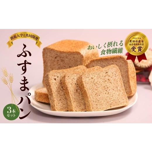 ふるさと納税 パン 食パン 群馬県 前橋市 アジアパン ふすまパンセット | ぱん パン 食パン 冷凍 国産小麦 ふすま 砂糖不使用 油脂類不使用 小型 セット 朝食 …