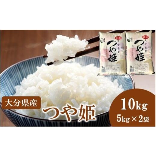 ふるさと納税 米 つや姫 大分県 国東市 令和7年産 つやっつやの大分県産つや姫10kg(5kg×2袋)_2650R