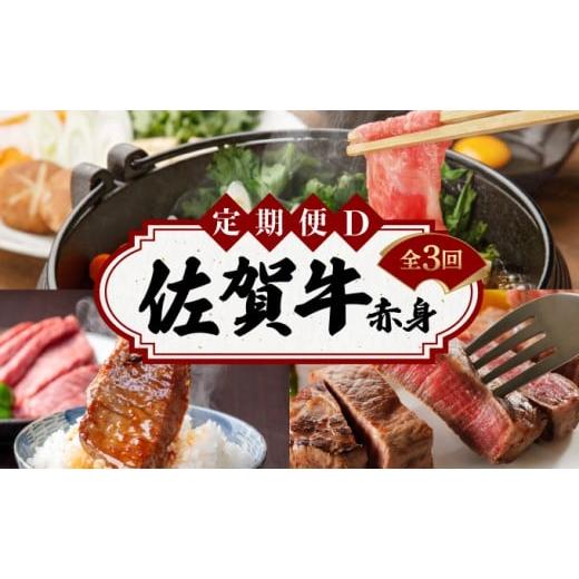 ふるさと納税 牛肉 モモ 佐賀県 大町町 佐賀牛赤身定期便D ヒレステーキ800g(200g×4枚)・すき焼きしゃぶしゃぶ用1kg(250g×4箱)・焼き肉1kg(500g×2箱)(全3…