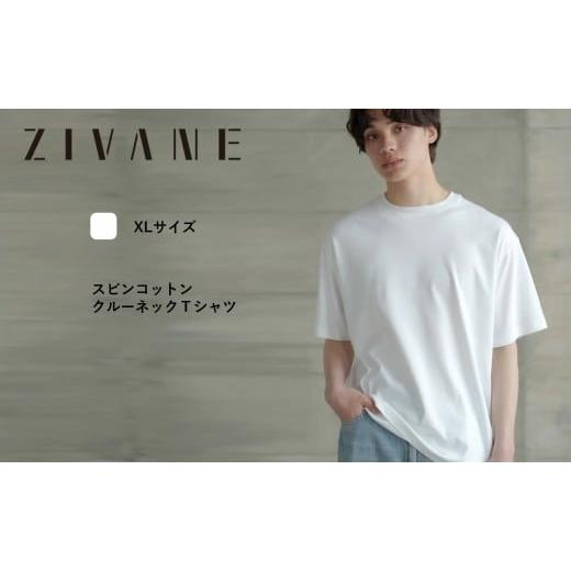 ふるさと納税 服 男 兵庫県 西脇市 ZIVANE スビンコットン クルーネックTシャツ 1枚(White/XLサイズ)スビンプラチナム(50-36) White・XLサイズ
