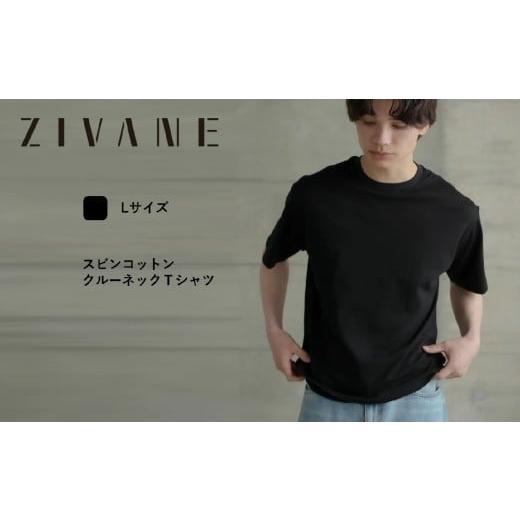 ふるさと納税 服 男 兵庫県 西脇市 ZIVANE スビンコットン クルーネックTシャツ 1枚(Black/Lサイズ)スビンプラチナム(50-36) Black・Lサイズ