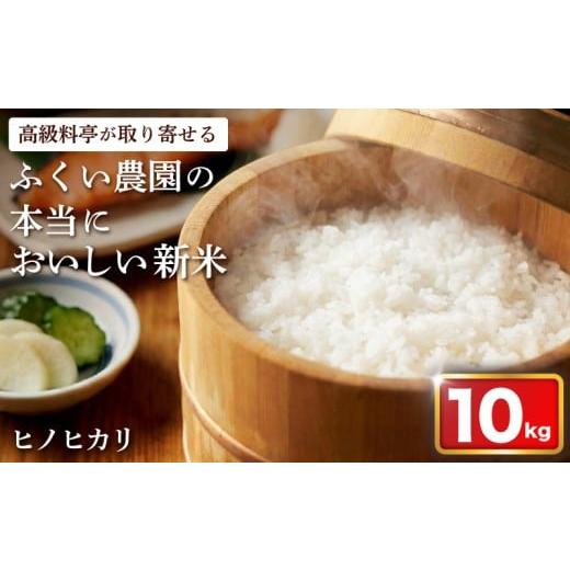 ふるさと納税 米 ヒノヒカリ 高知県 宿毛市 令和7年産新米 ヒノヒカリ 10kg 米 新米 白米 精米 選べる えらべる ふるさと ヒノヒカリ おこめ お米 ブランド米…