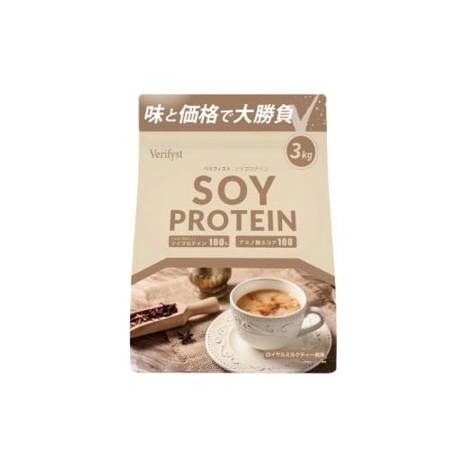 ふるさと納税 飲料類 乳飲料 山口県 下関市 ミルクティー風味 Verifyst ソイプロテイン 3kg ベリフィスト ミルクティー風味