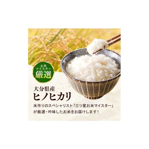 ふるさと納税 米 ヒノヒカリ 大分県 中津市 R7年産大分県産米 精米
