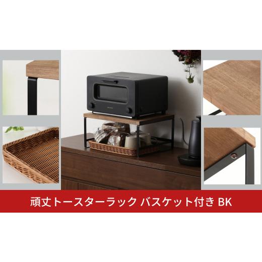 ふるさと納税 雑貨・日用品 新潟県 三条市 頑丈トースターラック バスケット付 ブラック GR-064 キッチンラック 燕三条製 川口工器