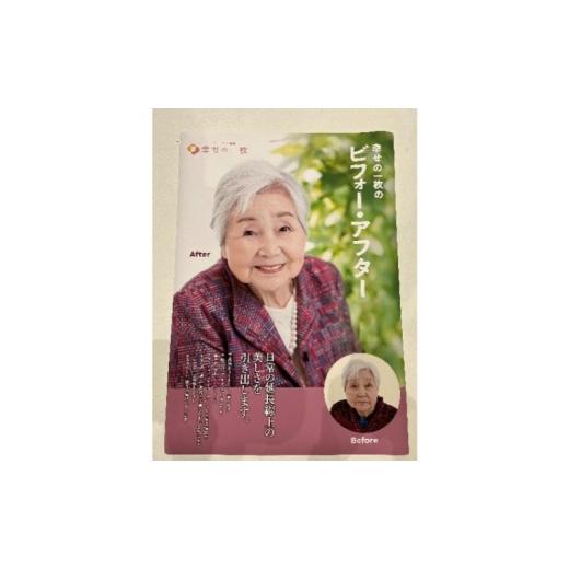 ふるさと納税 体験チケット 新潟県 新潟市 シニア写真館"幸せの一枚" 生前撮影券 撮影チケット チケット 撮影 生前写真 新潟市