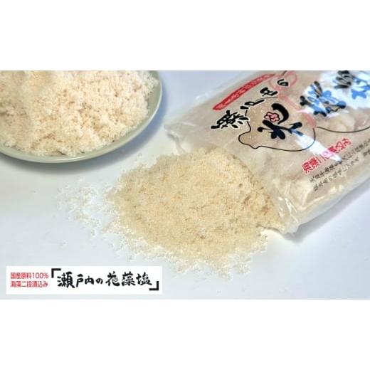 ふるさと納税 塩・だし 海塩 岡山県 瀬戸内市 瀬戸内 の花藻塩セット 6袋(1袋500g) 調味料 海藻二段漬込み 凝縮 うまみ成分 旨味 料理 漬物 国産原料100% …