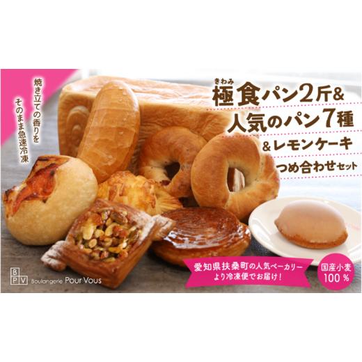 ふるさと納税 パン 食パン 愛知県 扶桑町 焼きたての香りをそのままお届け 職人が焼きあげる贅沢パンセット+絶品レモンケーキ  