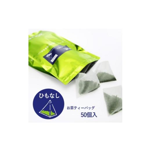 ふるさと納税 お茶類 静岡県 伊東市 ぐり茶ティーバッグ　50個入×10袋(ひもなし)#8110 1689302_3