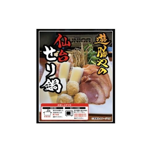 ふるさと納税 鍋セット 栃木県 小山市 セリ鍋・2人前 鍋にかけるだけの簡単調理 合鴨肉&amp;鶏肉入り 簡単調理 温まる一品 1651944