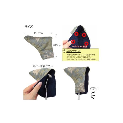 ふるさと納税 ゴルフグッズ クラブ 長野県 茅野市  撥水防汚 ゴルフヘッドカバー パター用 アネモネ(18)Fabric by ベストオブモリス 1677375_3