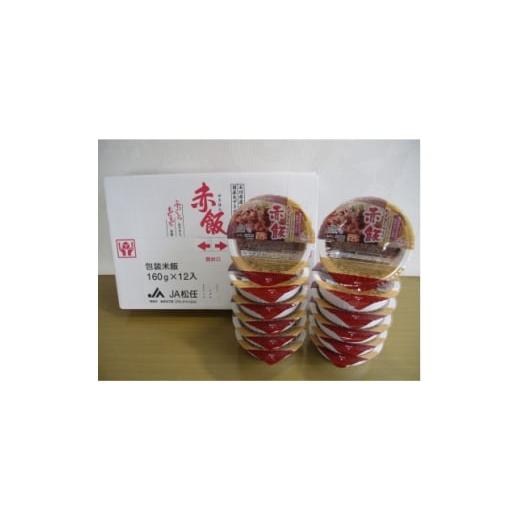 ふるさと納税 加工品等 レトルト 石川県 白山市 ふっくらもちもち「あずきちゃんの赤飯」 パック赤飯(160g×12パック) 1648695