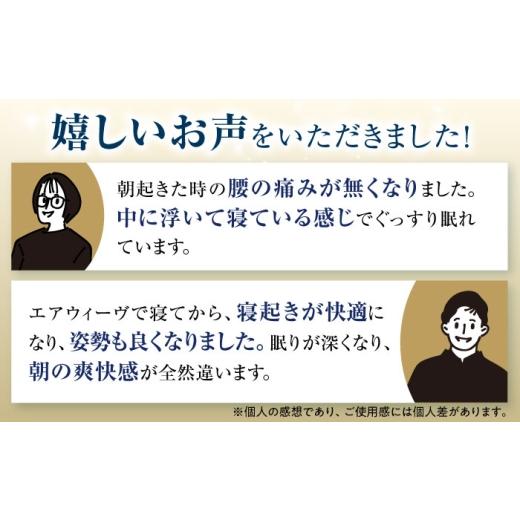 ふるさと納税 タオル・寝具 滋賀県 長浜市 エアウィーヴ ベッドマットレスS4.0 セミダブル(お客様組立) 滋賀県長浜市／株式会社エアウィーヴ AQBV180 エアウィ…の画像