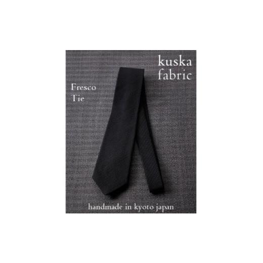 ふるさと納税 小物 京都府 与謝野町 手織りネクタイ ブラック フレスコタイ kuskafabric 京都・丹後のシルク織物 1689949