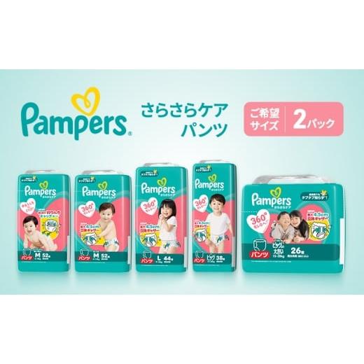 ふるさと納税 雑貨・日用品 兵庫県 明石市 パンツ さらさらケア 2パック Mはいはい [Pampers パンパース紙おむつ 赤ちゃん ベビー 赤ちゃん用品 ベビー用品 …