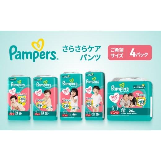 ふるさと納税 雑貨・日用品 兵庫県 明石市 パンツ さらさらケア 4パック ビッグ [Pampers パンパース紙おむつ 赤ちゃん ベビー 赤ちゃん用品 ベビー用品 消…
