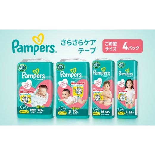 ふるさと納税 雑貨・日用品 兵庫県 明石市 テープ さらさらケア 4パック L [Pampers パンパース紙おむつ 赤ちゃん ベビー 赤ちゃん用品 ベビー用品 消耗品 …