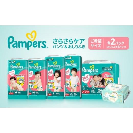 ふるさと納税 雑貨・日用品 兵庫県 明石市 パンツ さらさらケア 2パック(ビッグ)&おしりふき2パック [Pampers パンパース紙おむつ 赤ちゃん ベビー 赤ち…