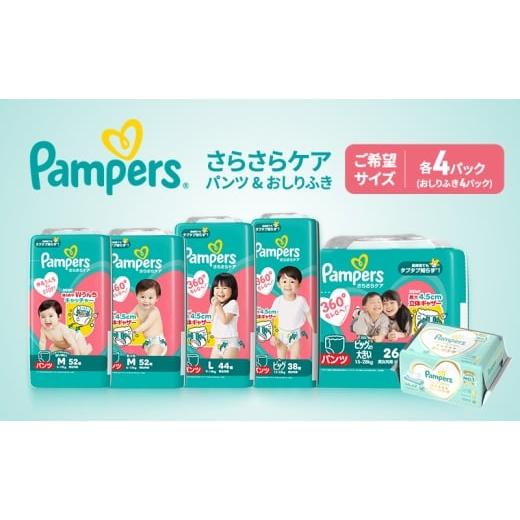 ふるさと納税 雑貨・日用品 兵庫県 明石市 パンツ さらさらケア 4パック(L)&おしりふき2パック [Pampers パンパース紙おむつ 赤ちゃん ベビー 赤ちゃん用…