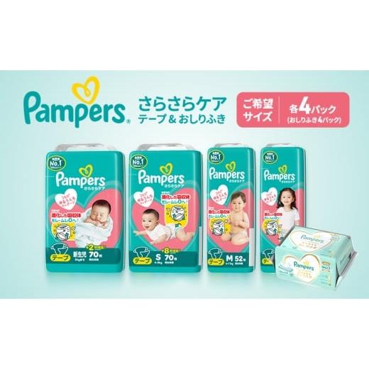 ふるさと納税 雑貨・日用品 兵庫県 明石市 テープ さらさらケア 4パック (L)&おしりふき2パック [Pampers パンパース紙おむつ 赤ちゃん ベビー 赤ちゃん…
