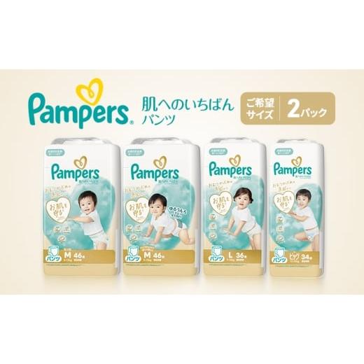 ふるさと納税 雑貨・日用品 兵庫県 明石市 [パンツ]肌いち 2パック Mたっち [Pampers パンパース紙おむつ 赤ちゃん ベビー 赤ちゃん用品 ベビー用品 消耗品…