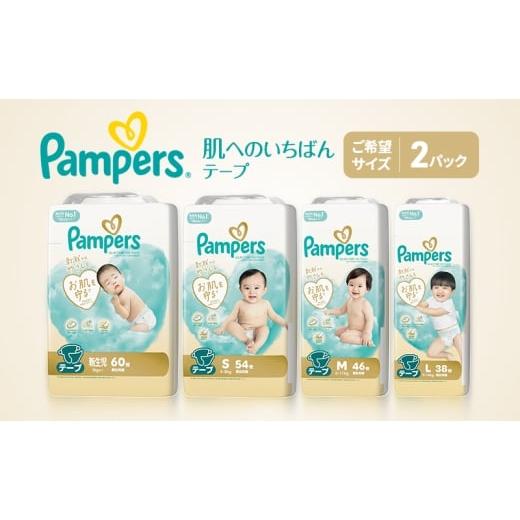 ふるさと納税 雑貨・日用品 兵庫県 明石市 [テープ]肌いち 2パック M [Pampers パンパース紙おむつ 赤ちゃん ベビー 赤ちゃん用品 ベビー用品 消耗品 日用…