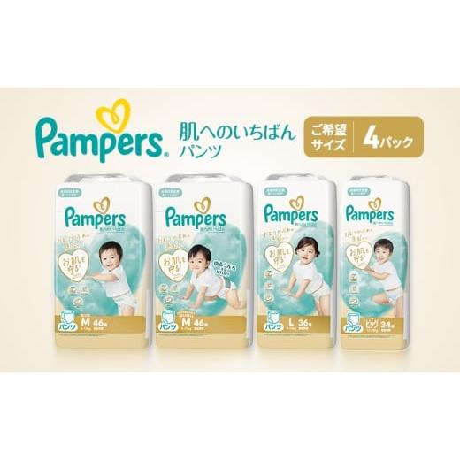 ふるさと納税 雑貨・日用品 兵庫県 明石市 [パンツ]肌いち 4パック Mたっち [Pampers パンパース紙おむつ 赤ちゃん ベビー 赤ちゃん用品 ベビー用品 消耗品…