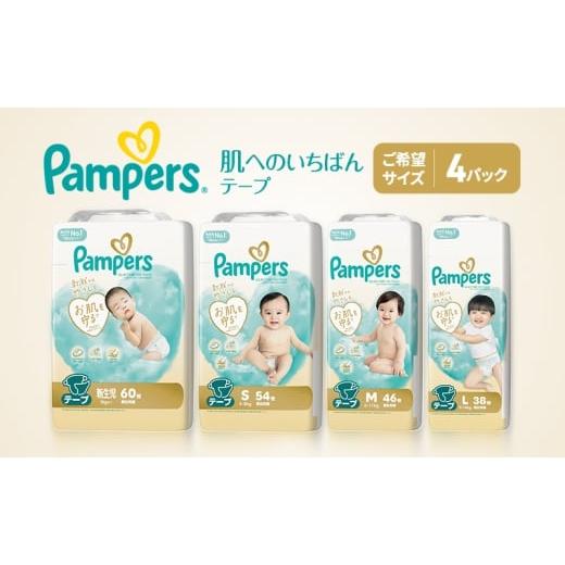 ふるさと納税 雑貨・日用品 兵庫県 明石市 [テープ]肌いち 4パック L [Pampers パンパース紙おむつ 赤ちゃん ベビー 赤ちゃん用品 ベビー用品 消耗品 日用…