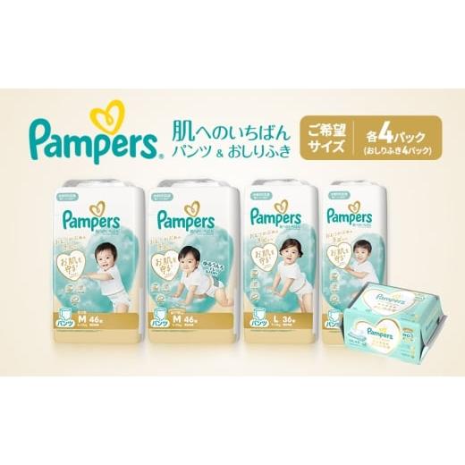 ふるさと納税 雑貨・日用品 兵庫県 明石市 [パンツ]肌いち 4パック(Mたっち)&おしりふき 2パック [Pampers パンパース紙おむつ 赤ちゃん ベビー 赤ちゃ…