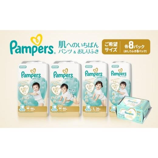 ふるさと納税 雑貨・日用品 兵庫県 明石市 [パンツ]肌いち 8パック(Mたっち)&おしりふき 2パック [Pampers パンパース紙おむつ 赤ちゃん ベビー 赤ちゃ…