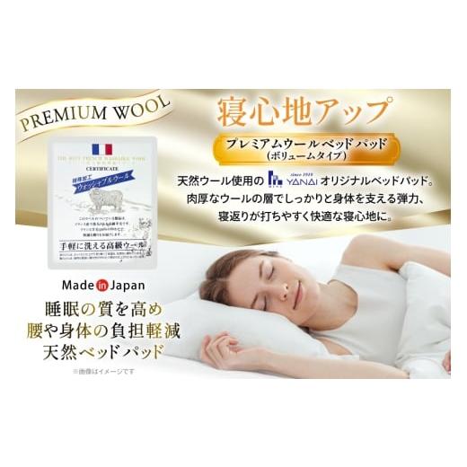 ふるさと納税 タオル・寝具 福岡県 筑紫野市 プレミアム フランスウール ベットパッド 二層式 ボリュームタイプ ワイドダブル (154×198cm) ウォッシャブル対…_2