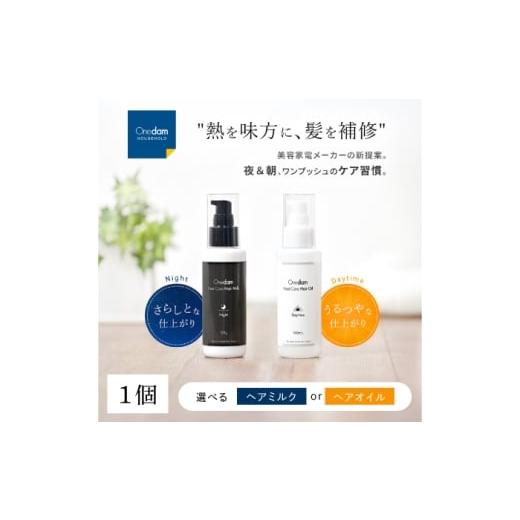ふるさと納税 美容 大阪府 高槻市 ワンダム ヒートケア ヘアミルク ナイト OHC-001 大阪府高槻市/三木電器産業