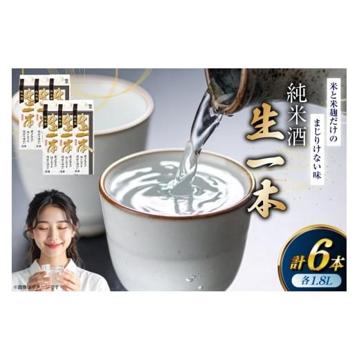 ふるさと納税 日本酒 純米酒 山梨県 韮崎市 日本酒 純米酒 福徳長 生一本 1.8L 紙パック 6本 (1220232) 武田食品 山梨県 韮崎市 20745271 辛口 冷酒 お酒 酒 …