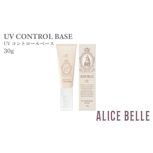 ふるさと納税 化粧水・乳液 美容液・クリーム 大阪府 泉佐野市 アリスベル UVコントロールベース30g