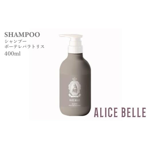 ふるさと納税 石鹸 液体せっけん 大阪府 泉佐野市 アリスベル シャンプーボーテレパラトリス400ml シャンパンフルーティーの香り