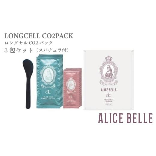 ふるさと納税 美容 大阪府 泉佐野市 アリスベル ロングセルCO2パック 3P