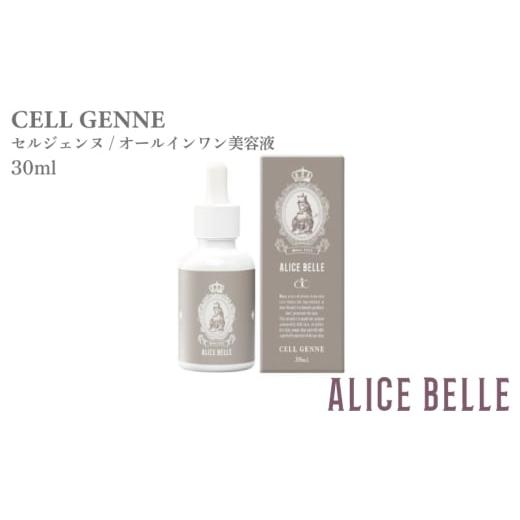 ふるさと納税 化粧水・乳液 美容液・クリーム 大阪府 泉佐野市 アリスベル セルジェンヌ30ml