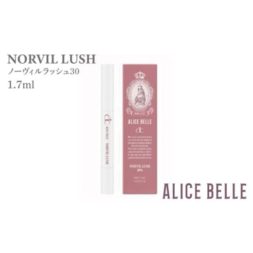 ふるさと納税 化粧水・乳液 美容液・クリーム 大阪府 泉佐野市 アリスベル ノーヴィルラッシュ30 1.7ml