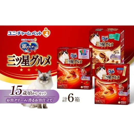 ふるさと納税 雑貨・日用品 兵庫県 伊丹市 銀のスプーン 三ツ星グルメ お魚味クリーム 香るお魚仕立て 15歳頃から セット まぐろ・かつお味 お魚レシピ 4種の…