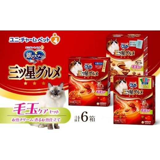 ふるさと納税 雑貨・日用品 兵庫県 伊丹市 銀のスプーン 三ツ星グルメ お魚味クリーム 香るお魚仕立て 毛玉ケア セット まぐろ・かつお味 お魚レシピ 4種のア…