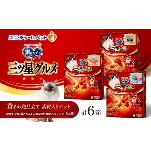 ふるさと納税 雑貨・日用品 兵庫県 伊丹市 銀のスプーン 三ツ星グルメ 香るお魚仕立て 素材入り セット お魚レシピ 鶏ささみレシピ お魚・鶏ささみレシピ 各2…