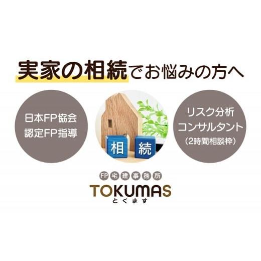 ふるさと納税 地域のお礼の品 北海道 中標津町 日本FP協会認定FPによる これから相続が発生する方向け リスク分析コンサルタント|FP ファイナンシャルプラン…